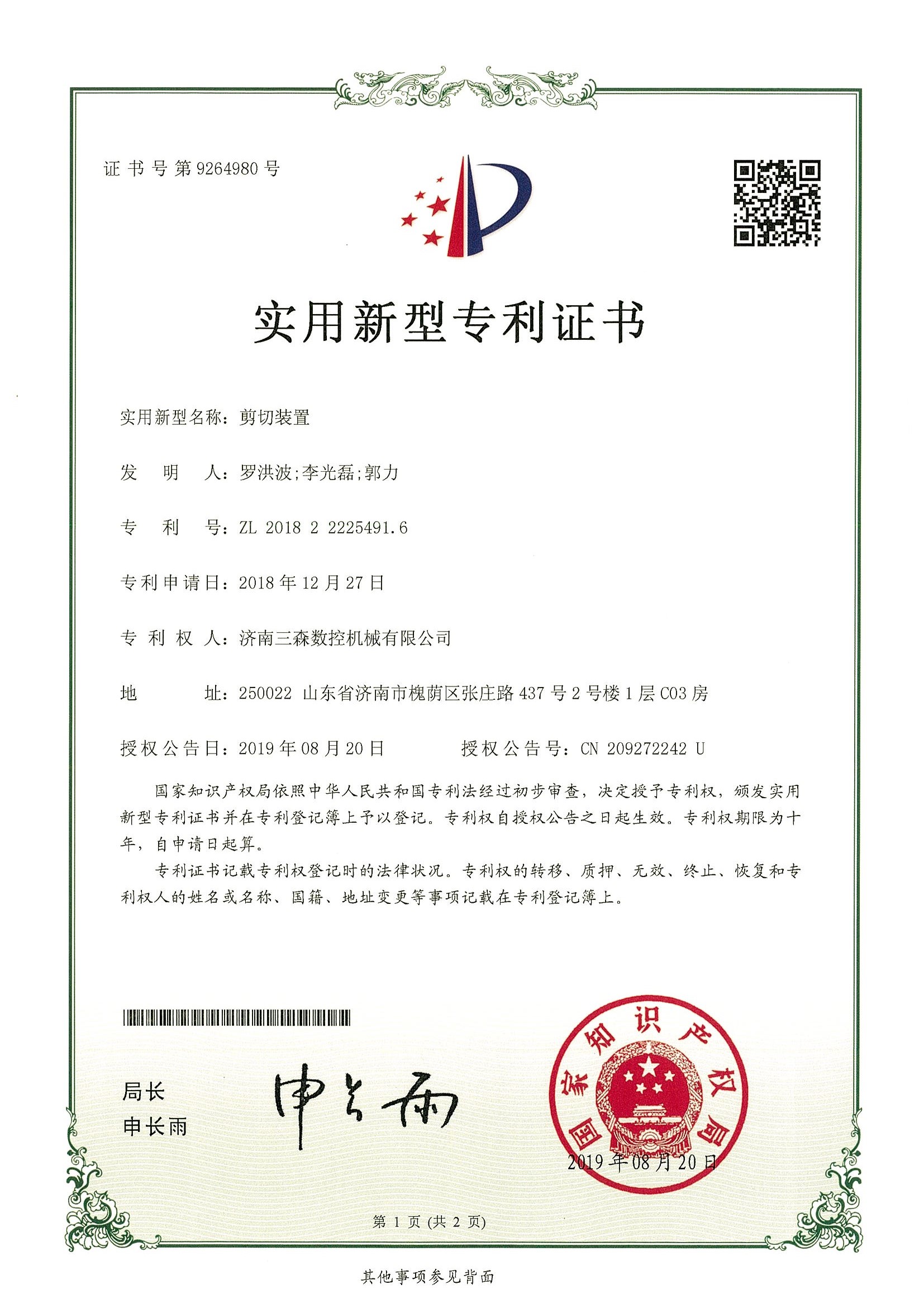 1专利证书_页面_1.jpg