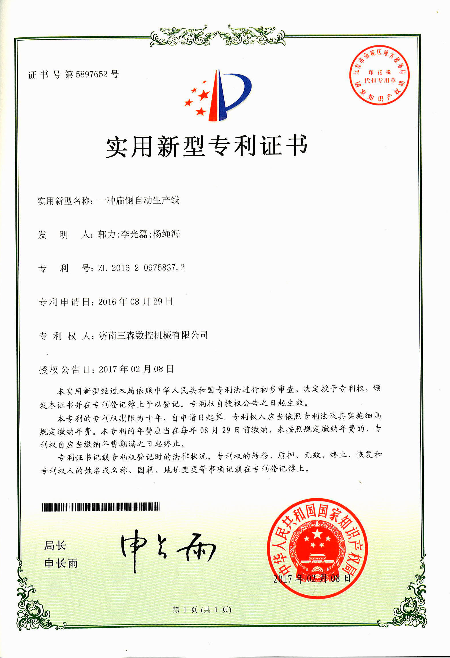 4专利证书一种扁钢自动生产线.jpg